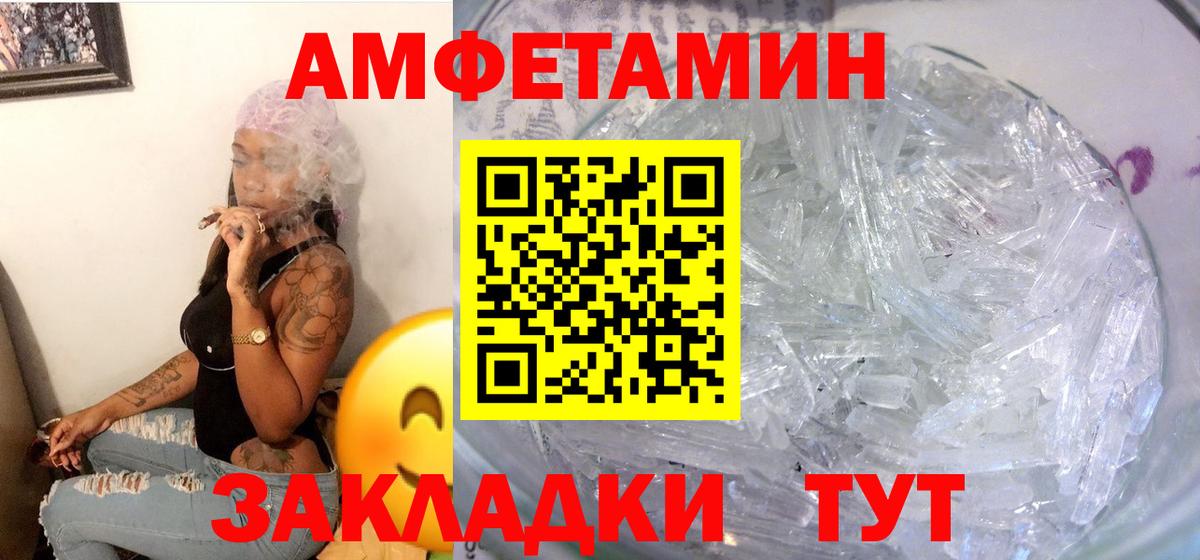 Amphetamine Розовый Северск
