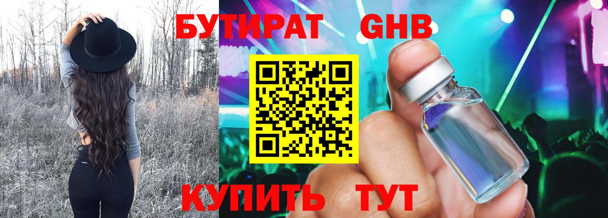 Бутират 99% Северск