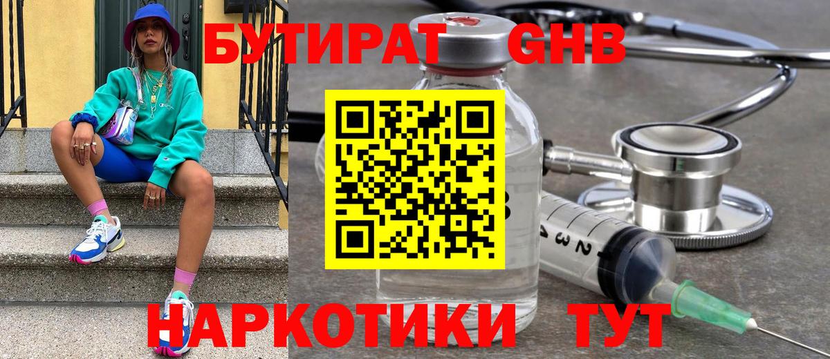 Северск  БУТИРАТ бутандиол  Вход с VPN 