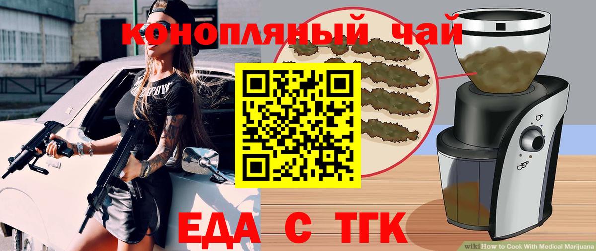 Cannafood конопля  Вход с VPN  Северск 