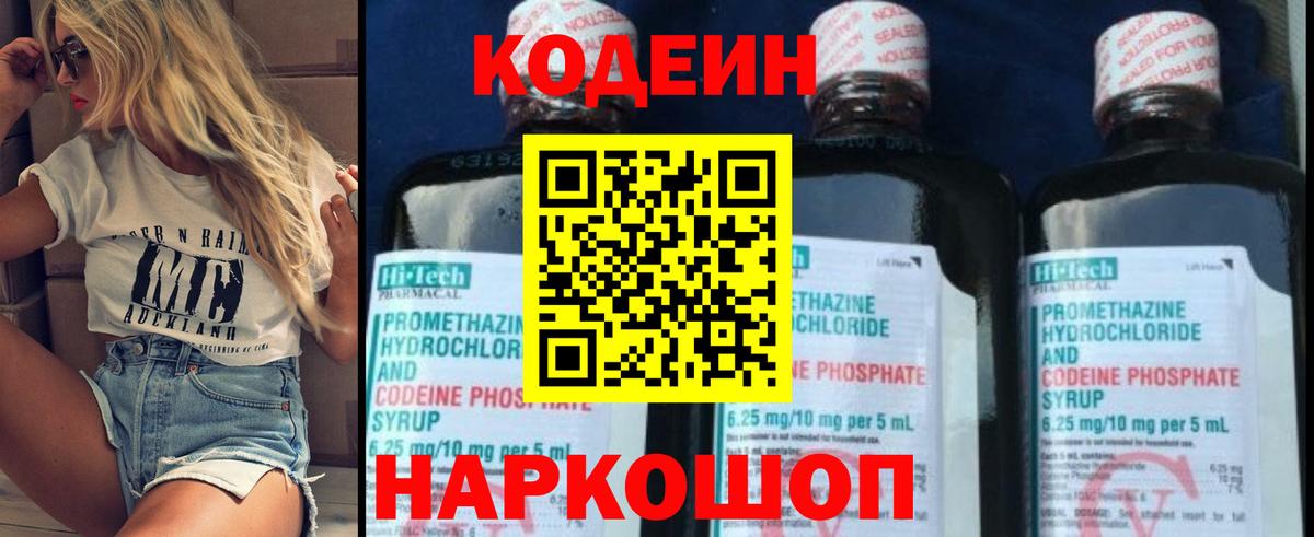 Северск  где найти   Вход с VPN  Кодеин Purple Drank 