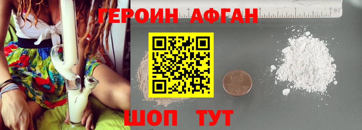 Героин афганец Северск