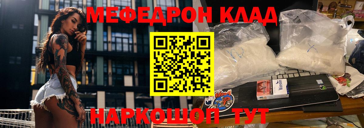 Северск  МЯУ-МЯУ мука  МЕФ  Вход с VPN  МЯУ-МЯУ VHQ  Мефедрон 