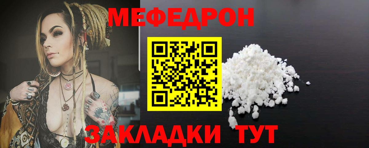 Меф мяу мяу кристаллы Северск