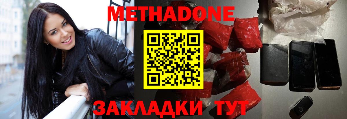 Метадон VHQ Северск